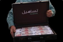 قروض تساهيل طريقة التقديم والأوراق المطلوبة