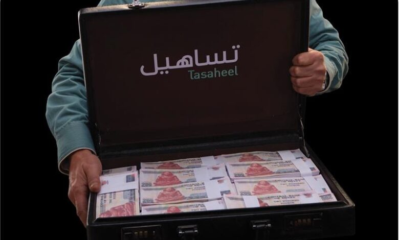 قروض تساهيل طريقة التقديم والأوراق المطلوبة