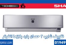 تكييف شارب
