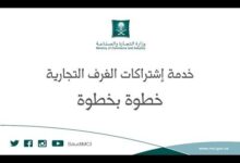 اشتراك الغرفة التجارية