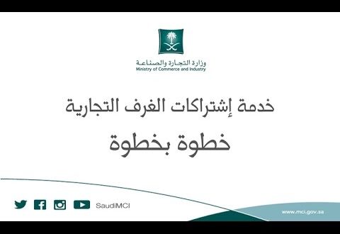 اشتراك الغرفة التجارية