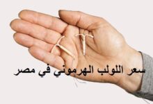 اللولب الهرموني
