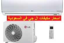 اسعار مكيفات ال جي