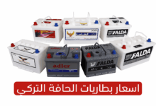 البطاريات الجافة التركي