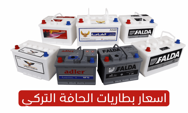 البطاريات الجافة التركي