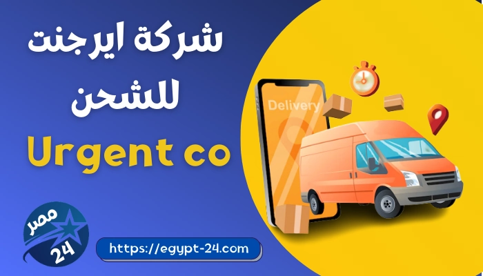 شركة ايرجنت للشحن